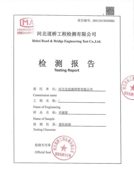 黔东南检测报告