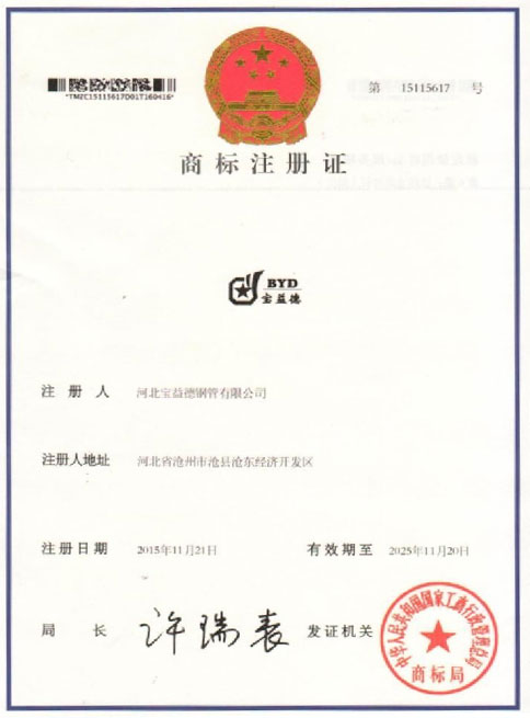 黔东南商标注册证