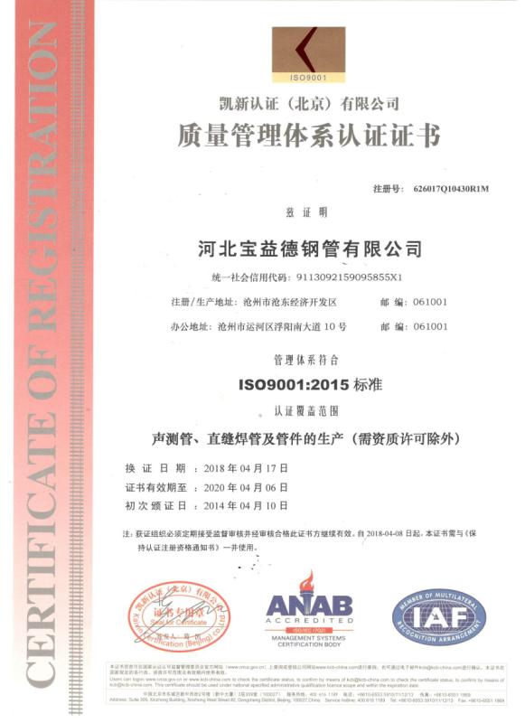 黔东南质量管理体系认证证书
